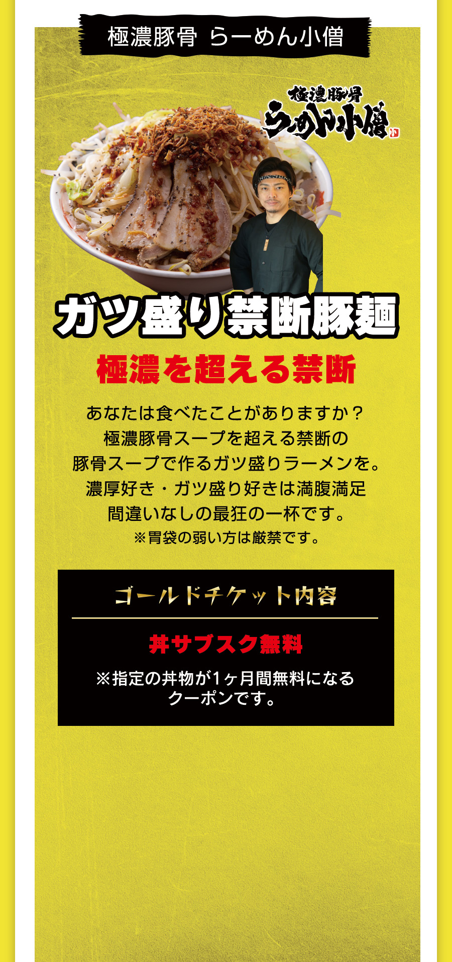 マシマシフェス | menjoy（メンジョイ）