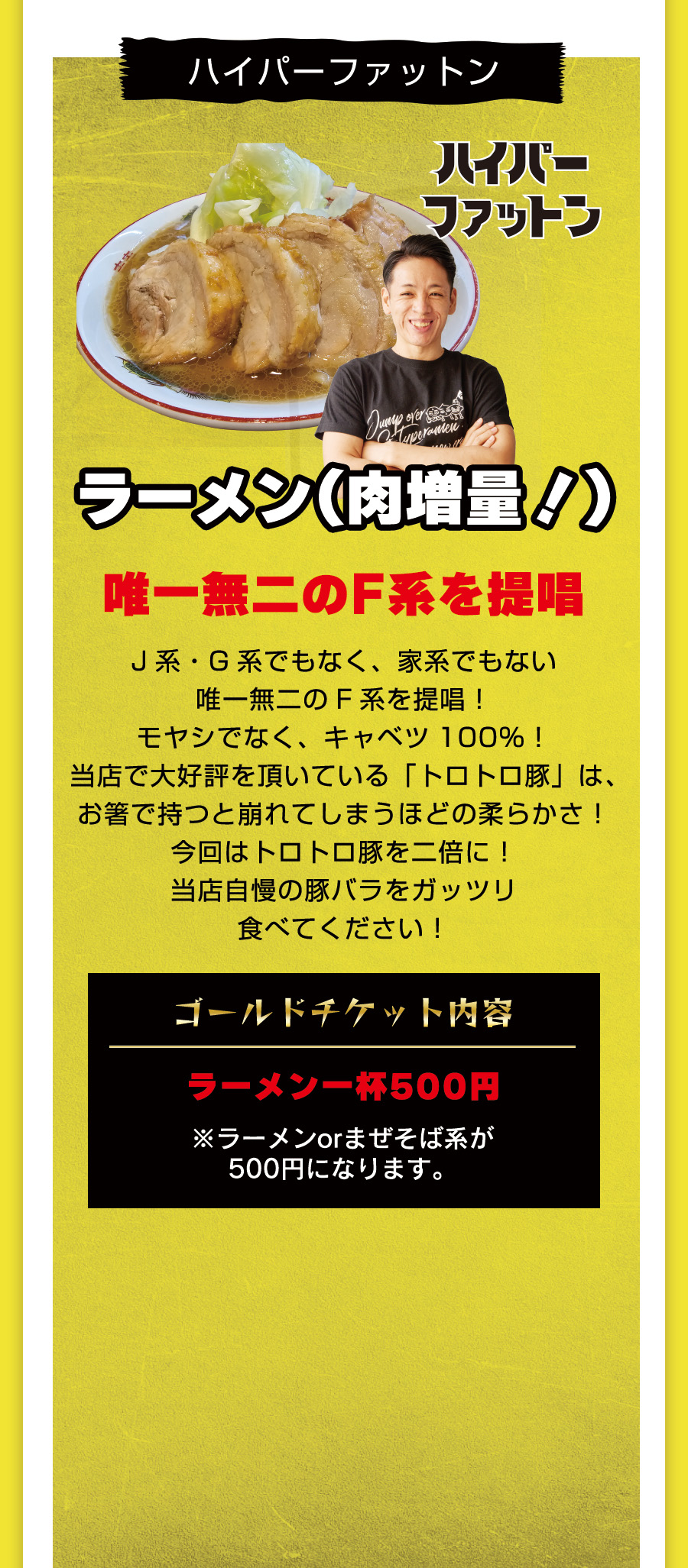 マシマシフェス | menjoy（メンジョイ）