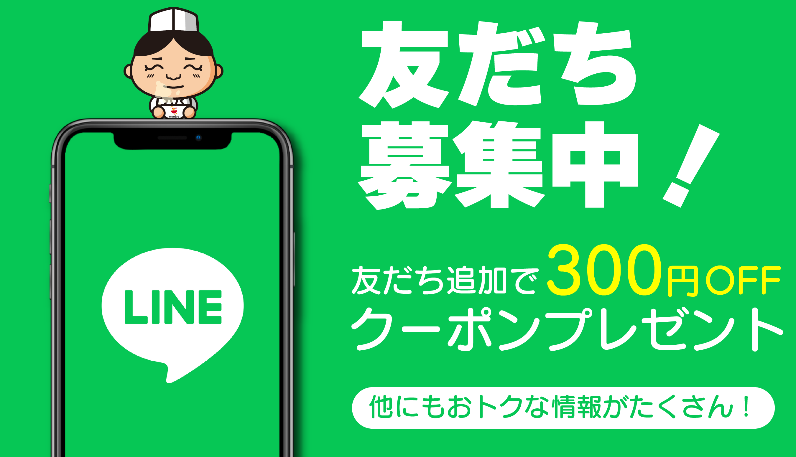 LINEバナー.png