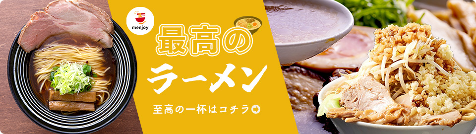 スパイスカレー特設ページ,menjoy