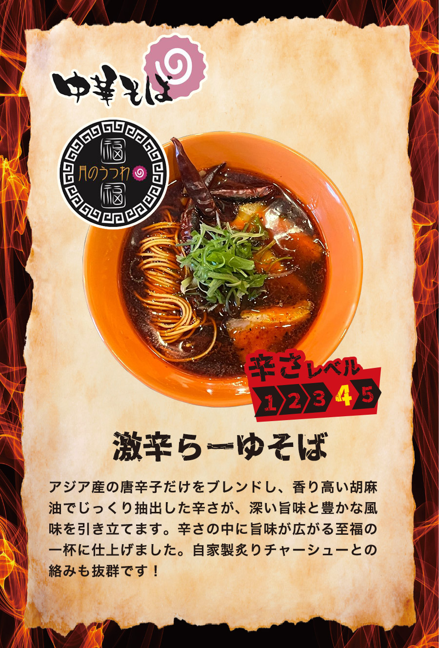 団長 大噴火麺