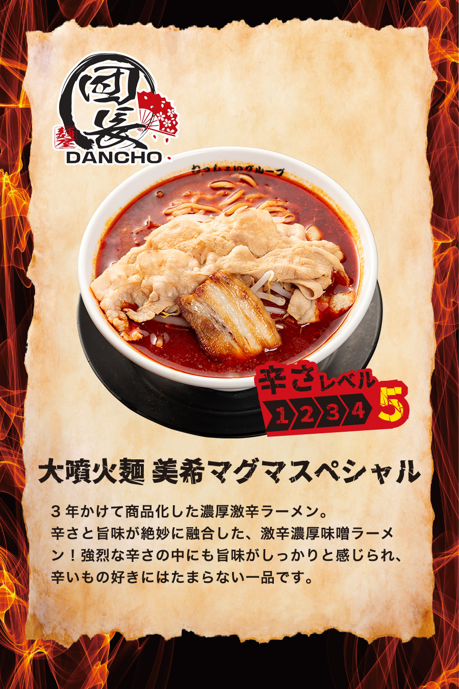 辛だるま 辛