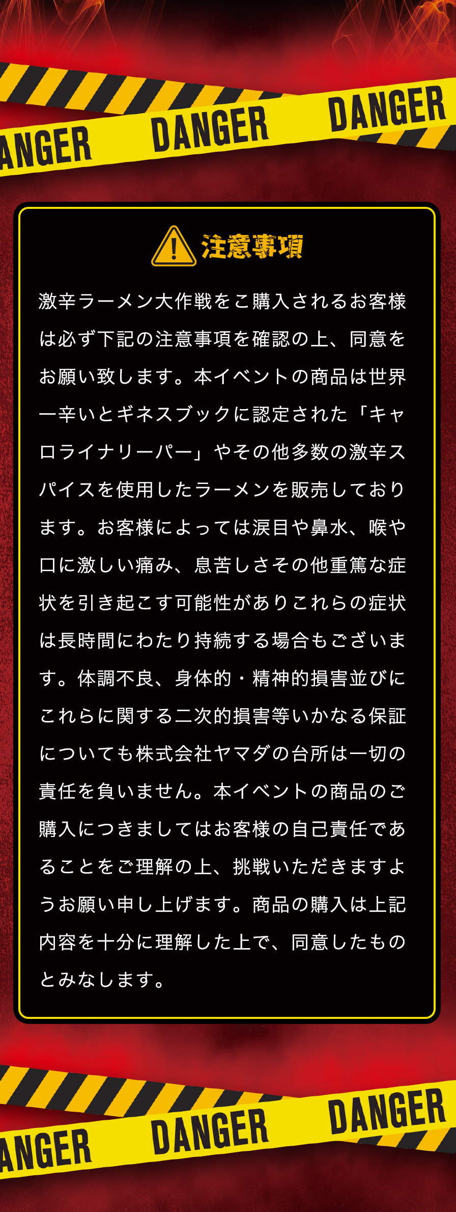 注意事項