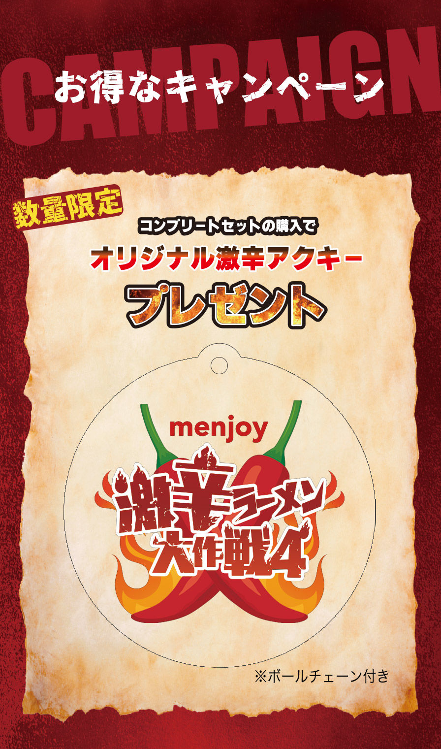 コンプリートセット購入でオリジナルアクリルキーホルダープレゼント