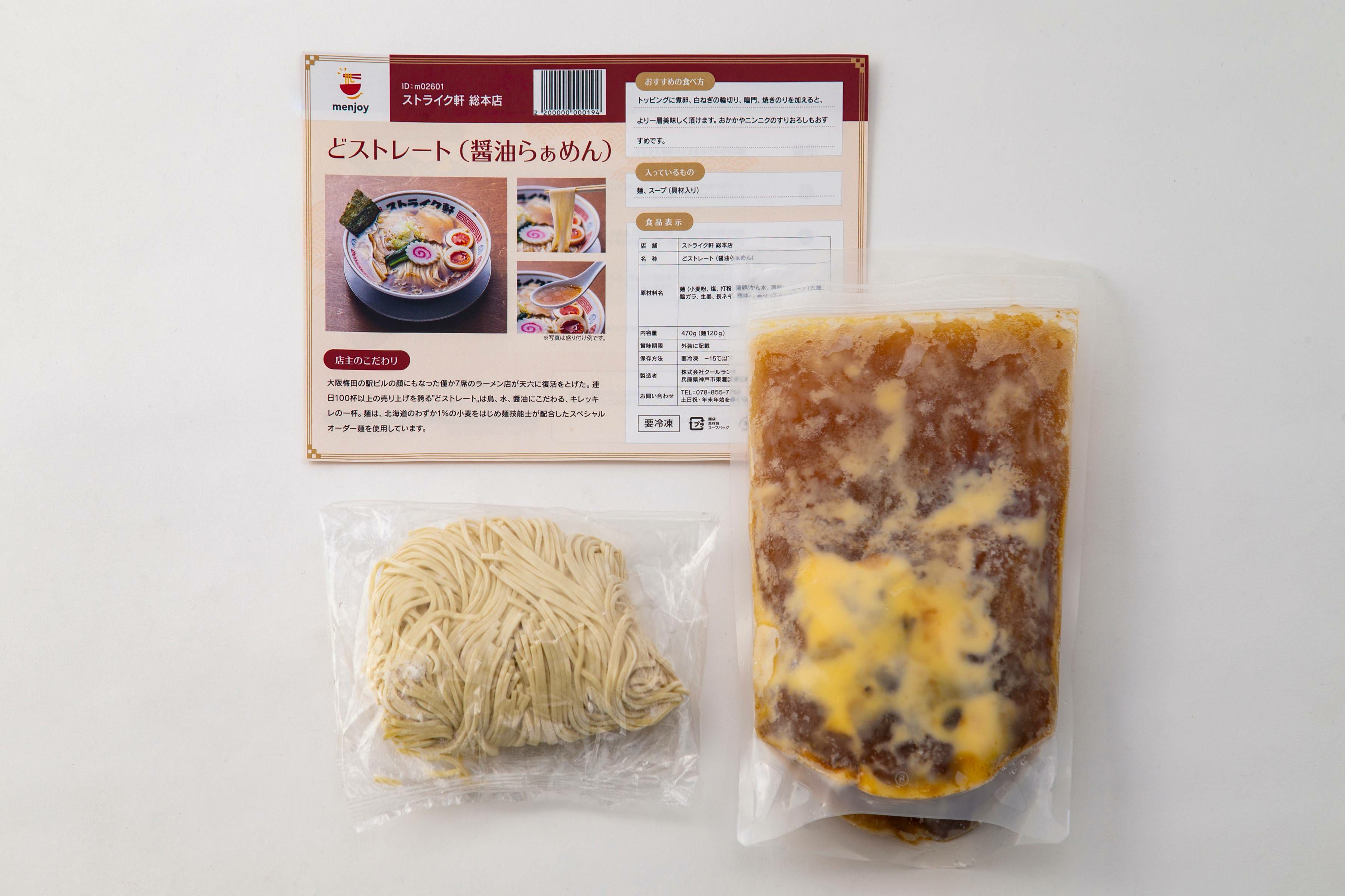 どストレート（醤油ラーメン） | menjoy（メンジョイ）