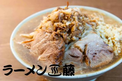 ラーメン（工藤）